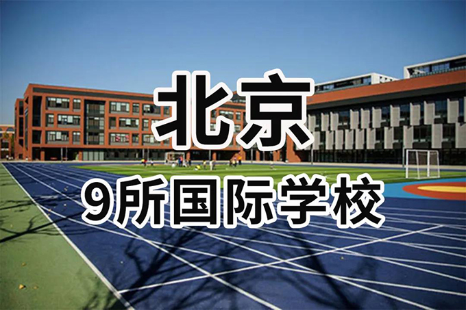 北京国际.jpg