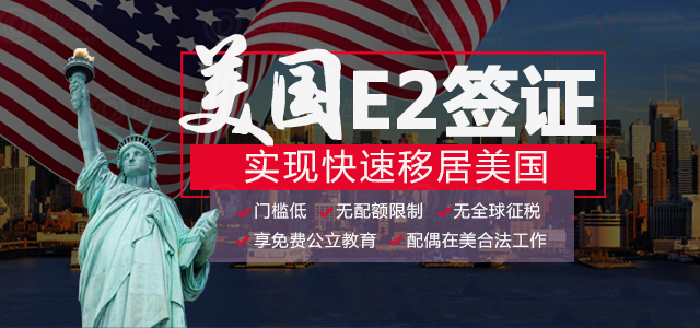 美国E2签证3.jpg