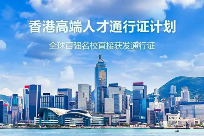 香港高才.jpg