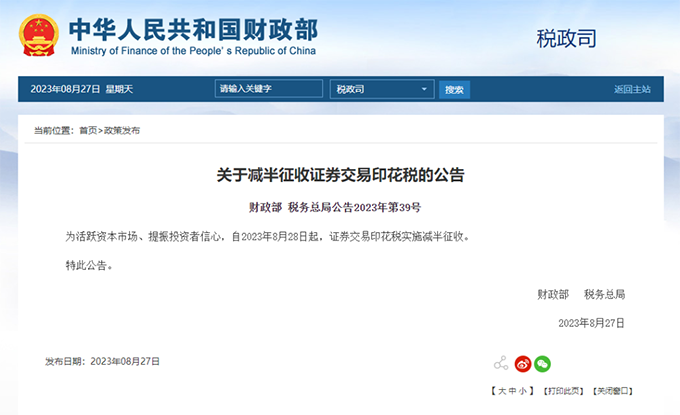 印花税减半.png