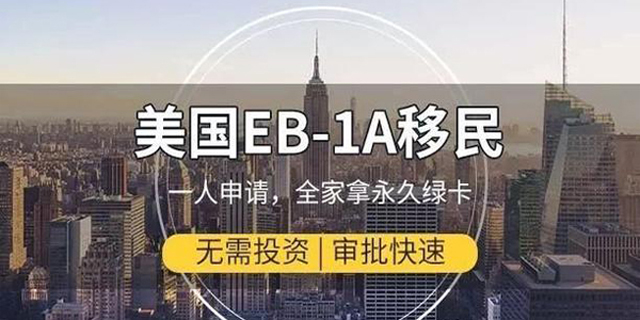 美国EB-1A杰出人才.jpg