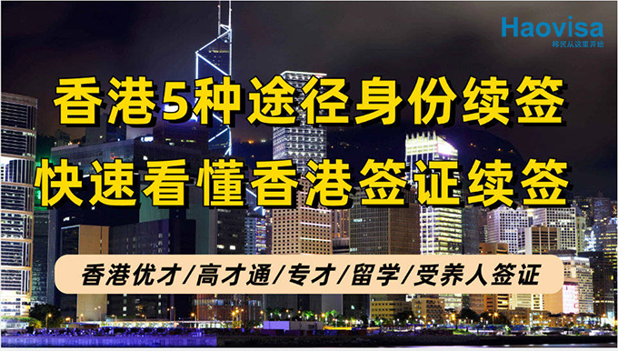 香港身份续签汇总.jpg