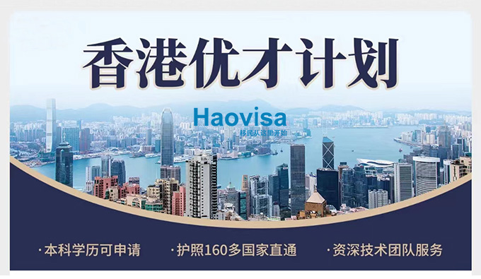 香港优才650.jpg
