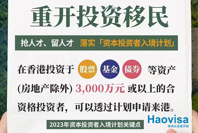 香港投资移民09.jpg