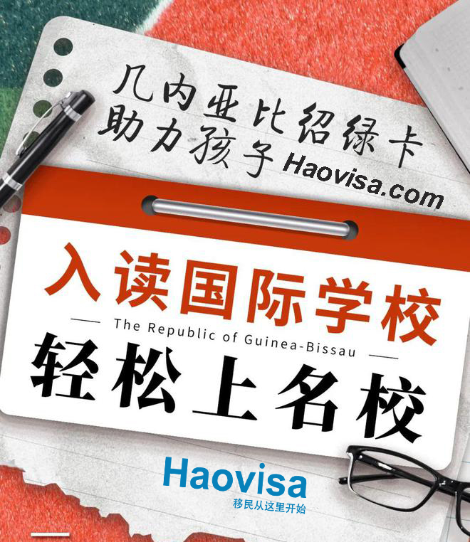 几内亚比绍绿卡660.jpg