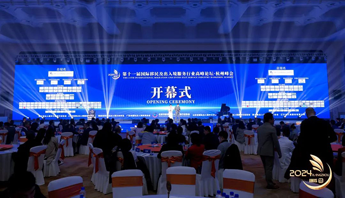 杭州移民峰会.jpg