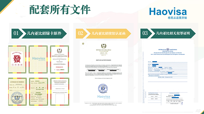 几内亚比绍绿卡样本.jpg