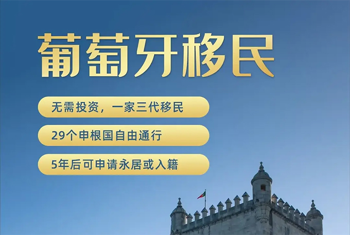 葡萄牙移民基金6.jpg
