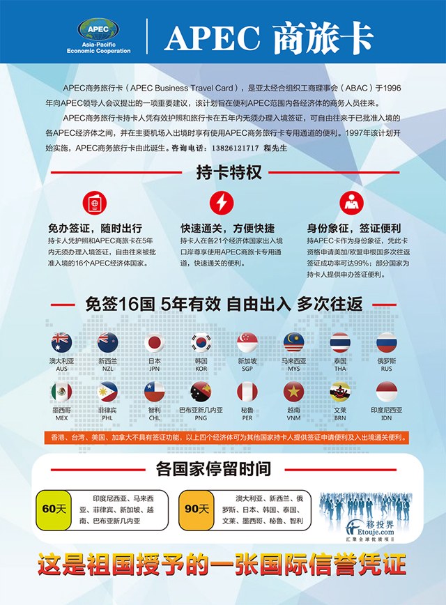 APEC商务旅行卡.jpg