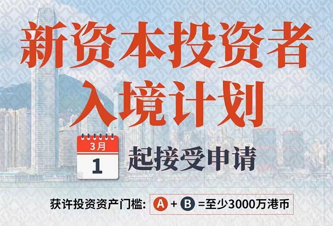 香港投资移民20.jpg