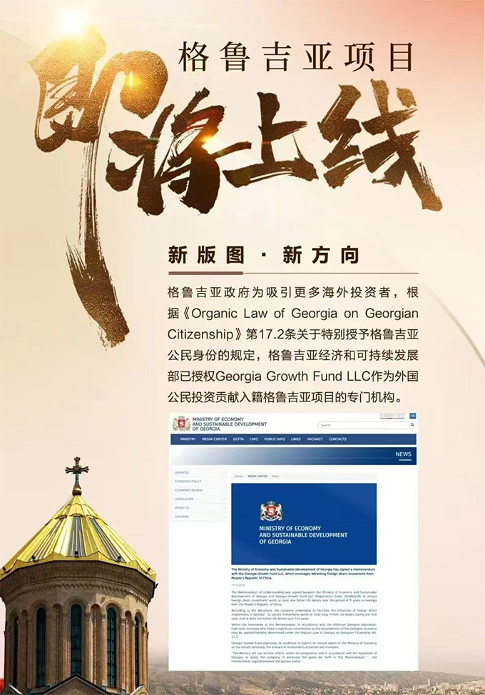 格鲁吉亚护照移民.jpg