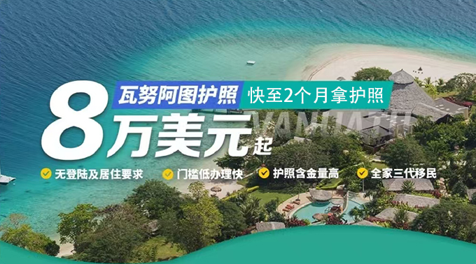 瓦努阿图8万美金.jpg