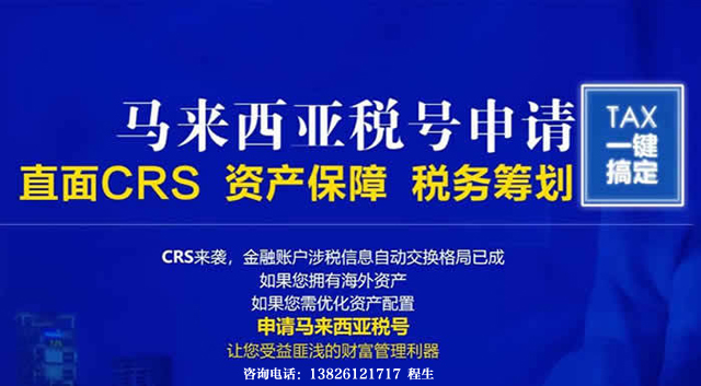 马来西亚税号.jpg