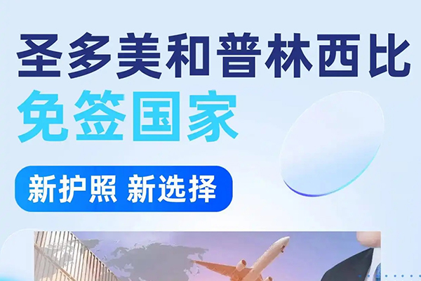 1765694300309169.jpg 圣多美护照获批.jpg