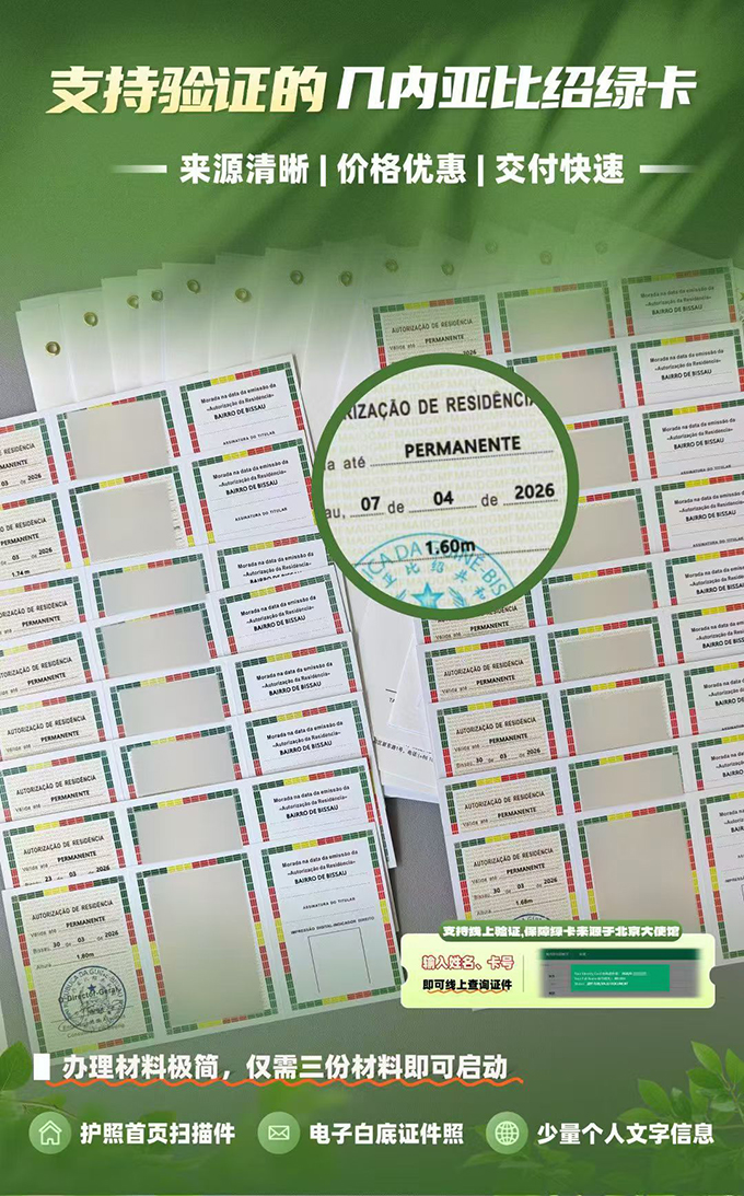 1775811198918407.jpg 几内亚比绍绿卡_20260410104333.jpg