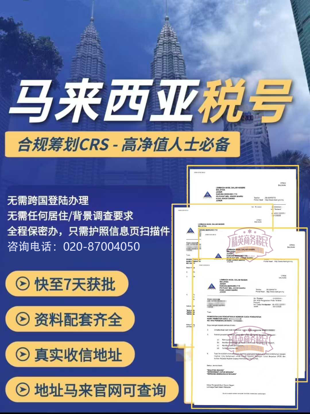 马来税号_20260104101210_845_55.jpg