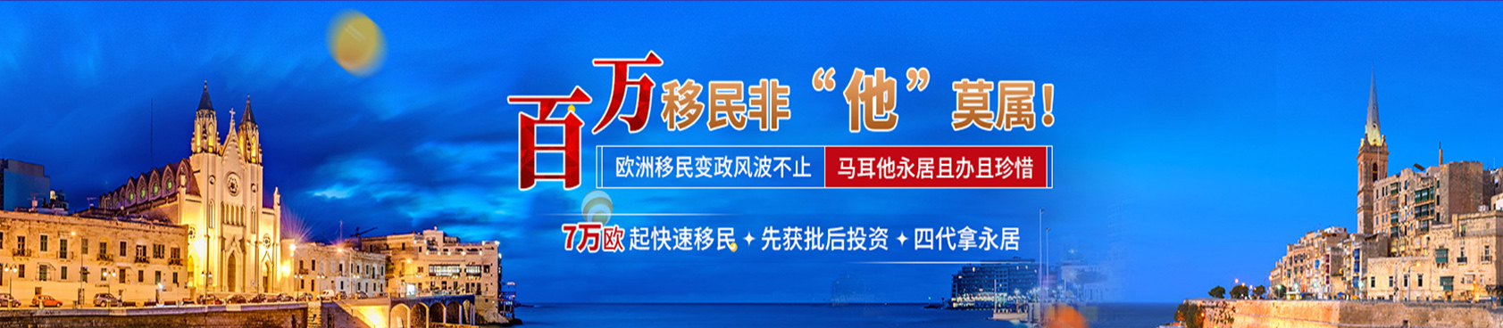 马耳他永居绿卡