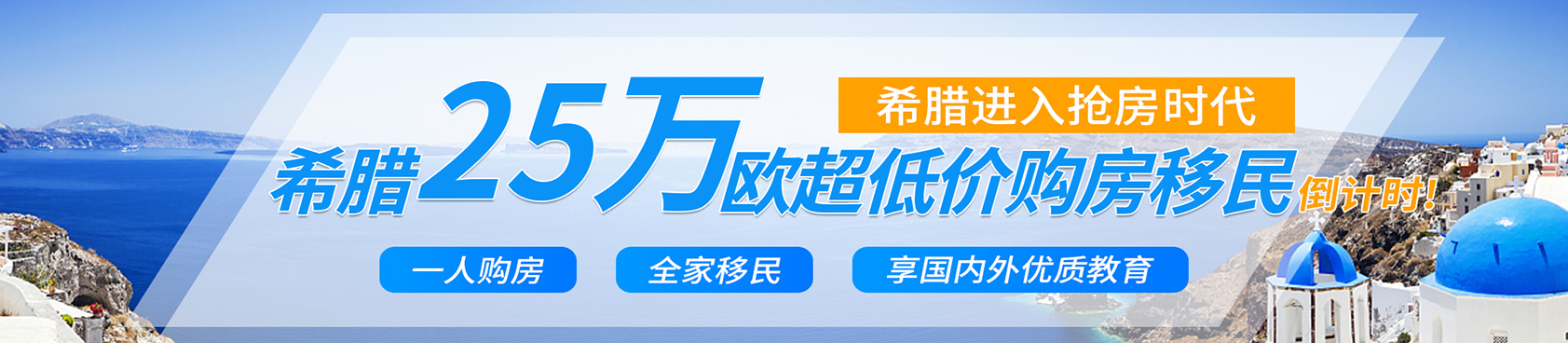 25万欧希腊移民
