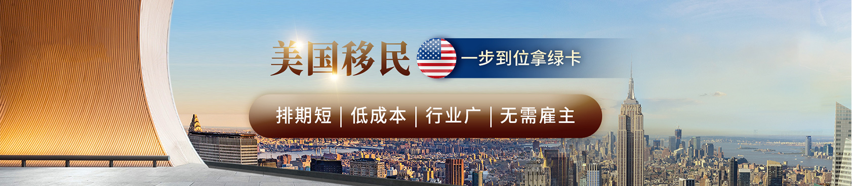美国移民